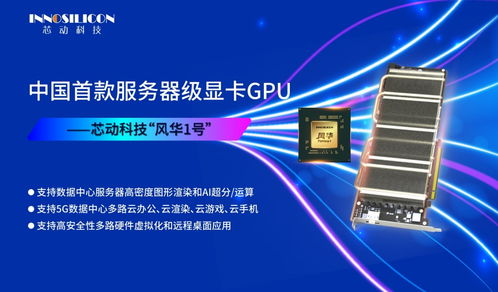 國產GPU喜訊 支持AV1編碼、128位顯存位寬，架構源自Imagination技術支持